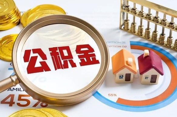 晋中住房公积金封存怎么回事（住房公积金封存状态是什么情况）